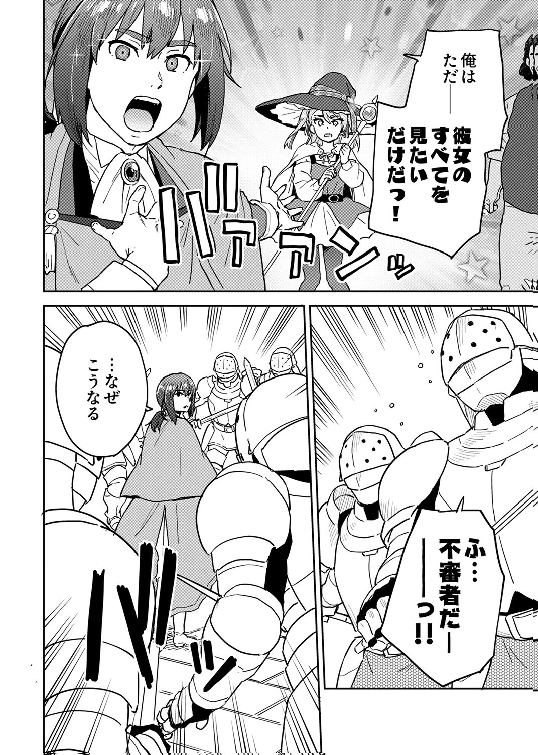 Munou da to Tsuihou Sareta Tensei Majutsushi wa, Kimama ni Majutsu o Kiwameru Chapter 6 26ページ