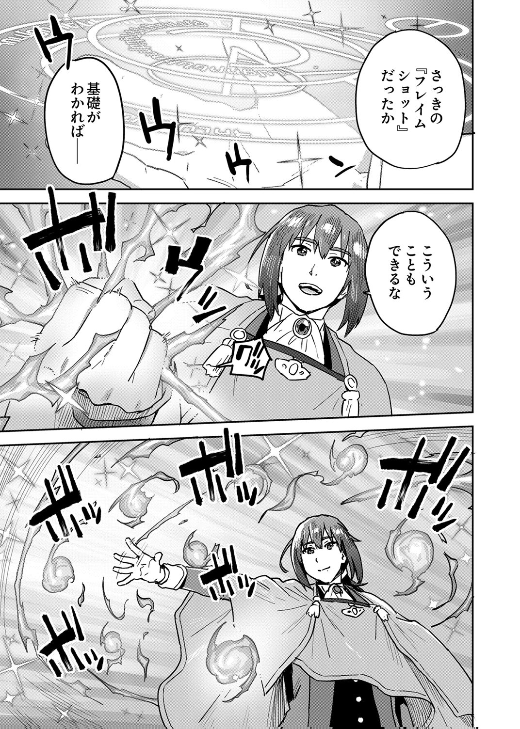 Munou da to Tsuihou Sareta Tensei Majutsushi wa, Kimama ni Majutsu o Kiwameru Chapter 6 27ページ