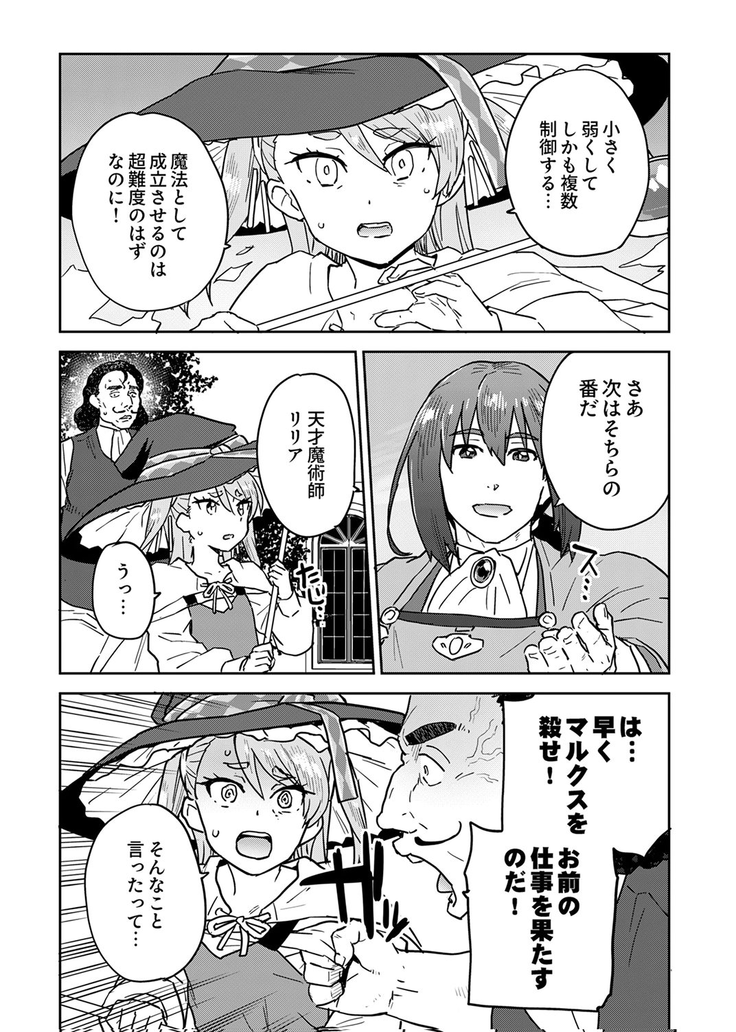 Munou da to Tsuihou Sareta Tensei Majutsushi wa, Kimama ni Majutsu o Kiwameru Chapter 6 29ページ