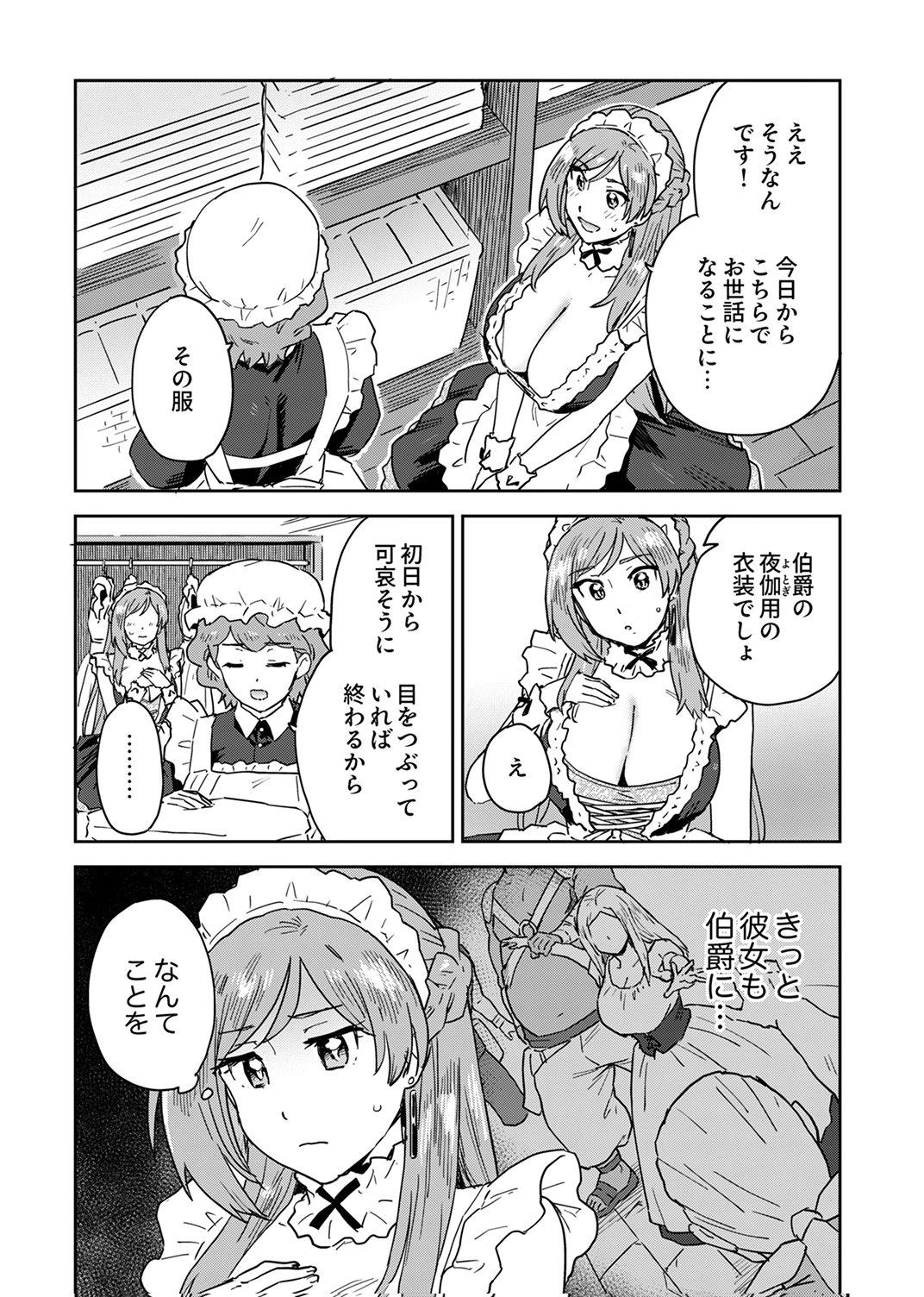 Munou da to Tsuihou Sareta Tensei Majutsushi wa, Kimama ni Majutsu o Kiwameru Chapter 6 4ページ