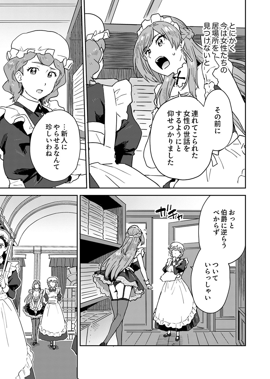 Munou da to Tsuihou Sareta Tensei Majutsushi wa, Kimama ni Majutsu o Kiwameru Chapter 6 5ページ
