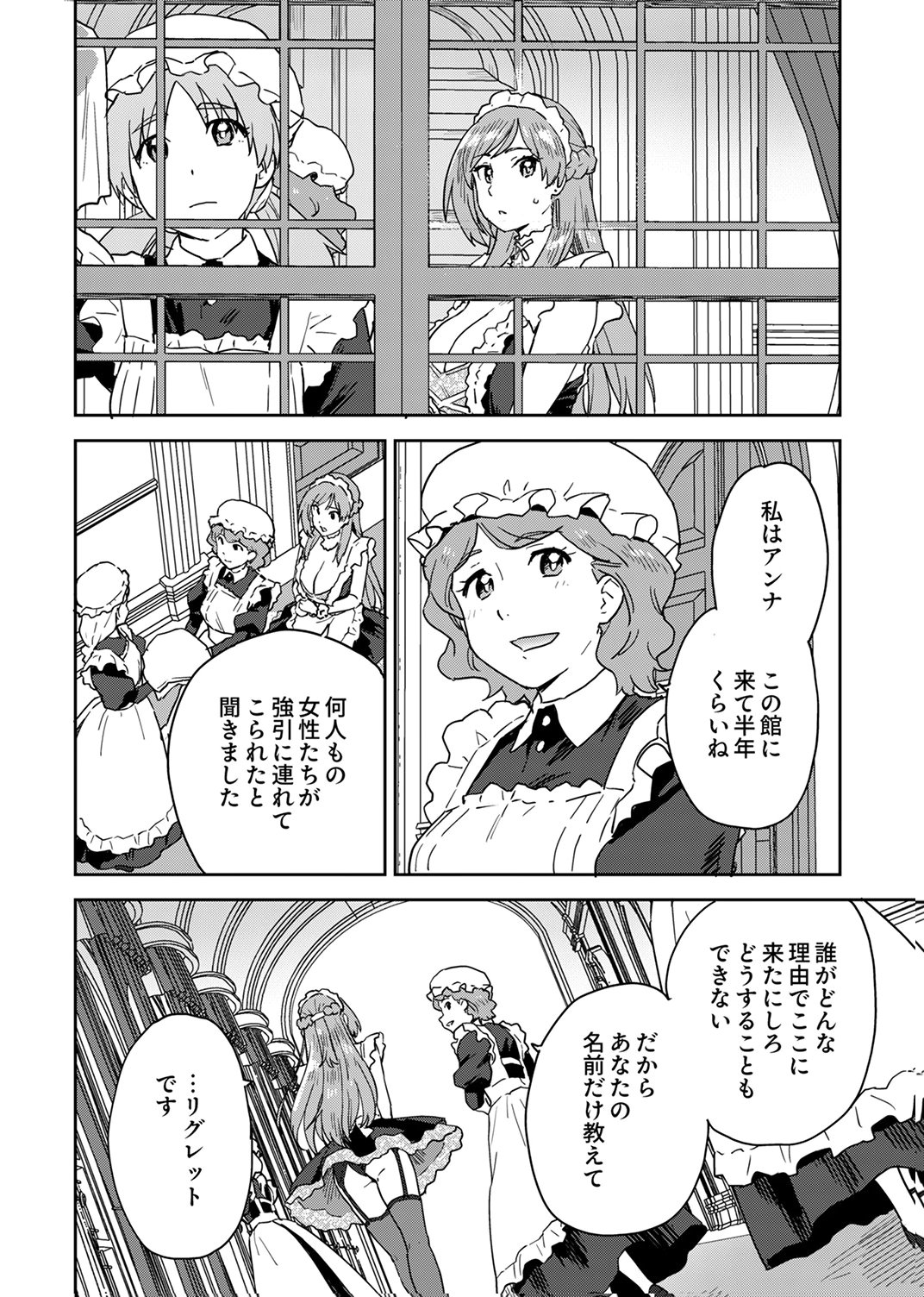 Munou da to Tsuihou Sareta Tensei Majutsushi wa, Kimama ni Majutsu o Kiwameru Chapter 6 6ページ