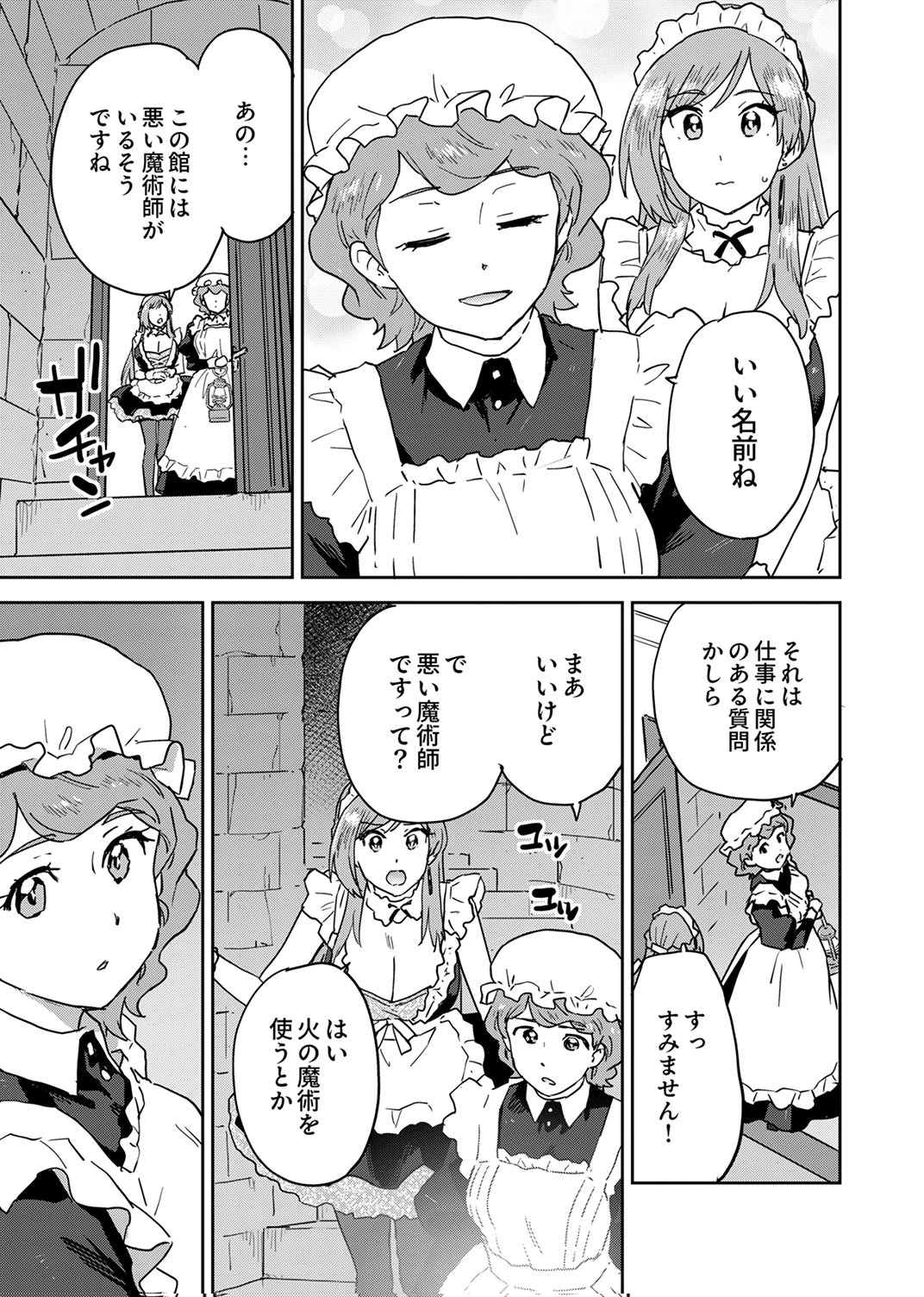 Munou da to Tsuihou Sareta Tensei Majutsushi wa, Kimama ni Majutsu o Kiwameru Chapter 6 7ページ