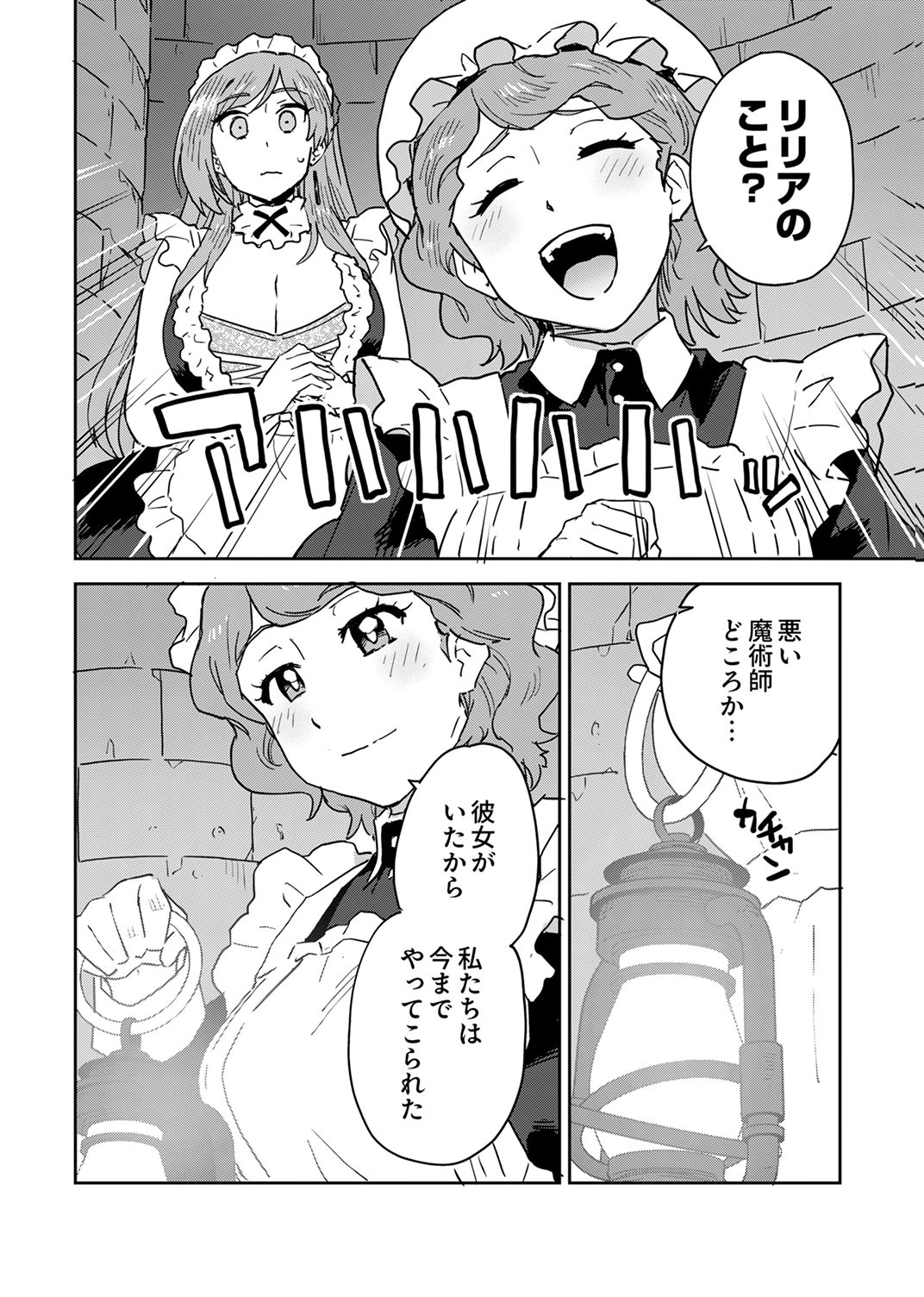 Munou da to Tsuihou Sareta Tensei Majutsushi wa, Kimama ni Majutsu o Kiwameru Chapter 6 8ページ