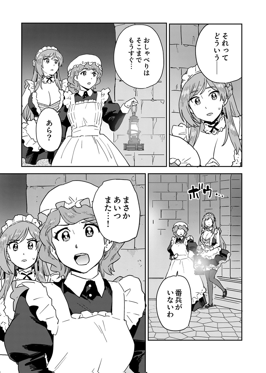 Munou da to Tsuihou Sareta Tensei Majutsushi wa, Kimama ni Majutsu o Kiwameru Chapter 6 9ページ