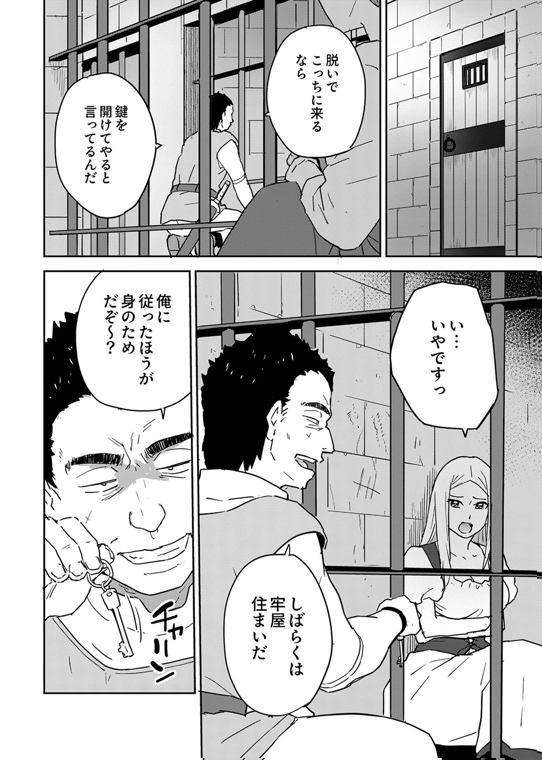 Munou da to Tsuihou Sareta Tensei Majutsushi wa, Kimama ni Majutsu o Kiwameru Chapter 6 10ページ