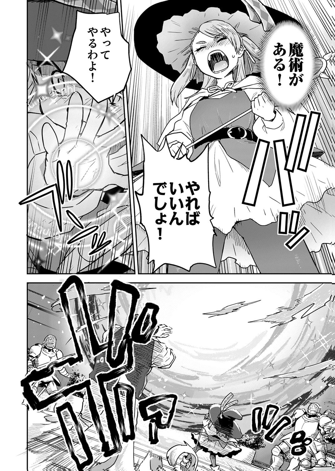 Munou da to Tsuihou Sareta Tensei Majutsushi wa, Kimama ni Majutsu o Kiwameru Chapter 7 2ページ