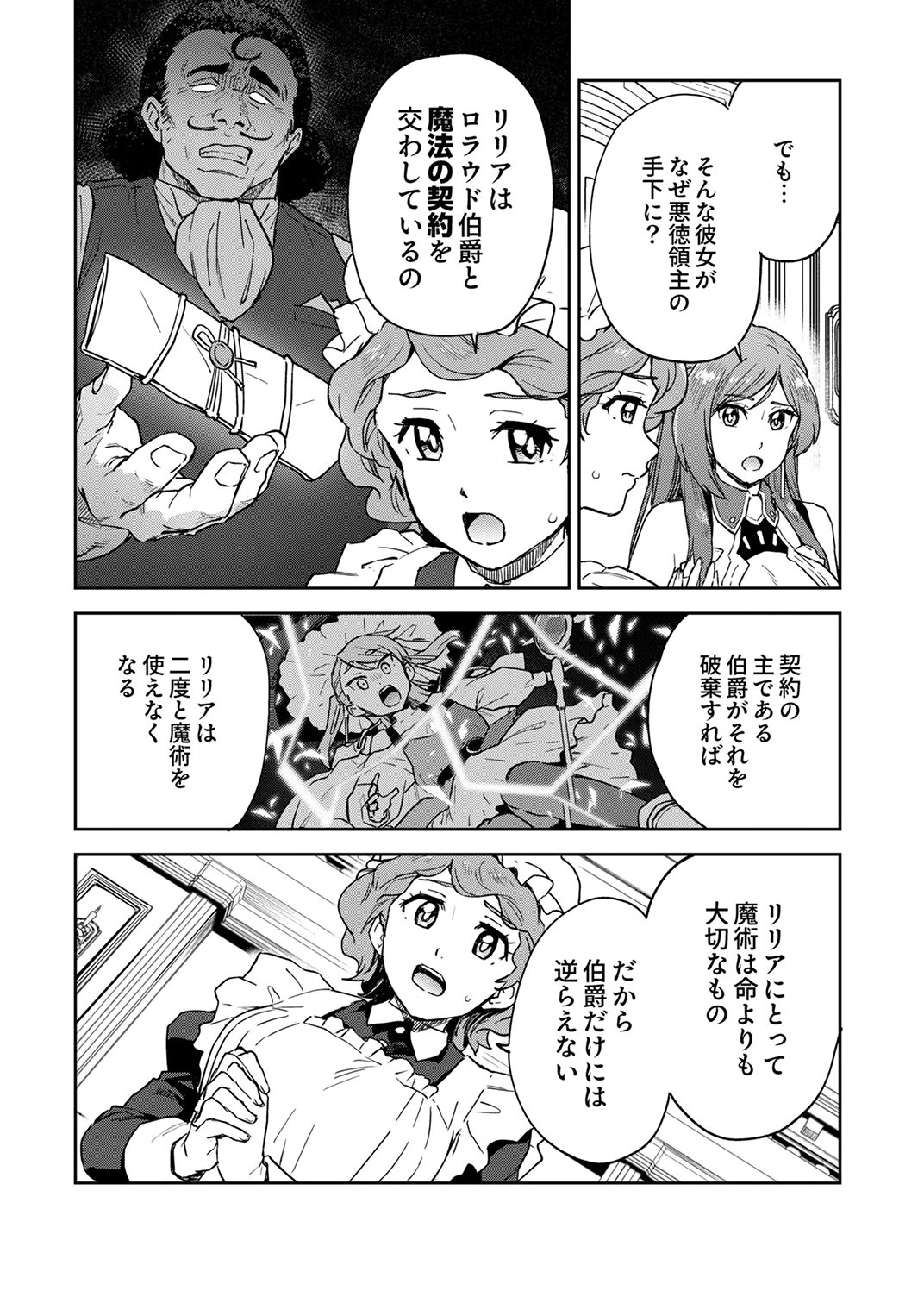 Munou da to Tsuihou Sareta Tensei Majutsushi wa, Kimama ni Majutsu o Kiwameru Chapter 7 11ページ