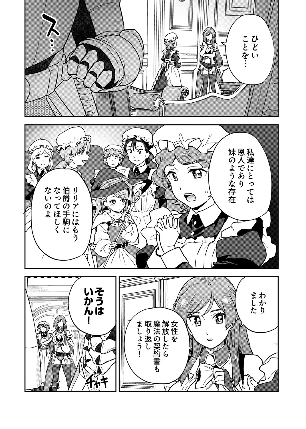 Munou da to Tsuihou Sareta Tensei Majutsushi wa, Kimama ni Majutsu o Kiwameru Chapter 7 12ページ