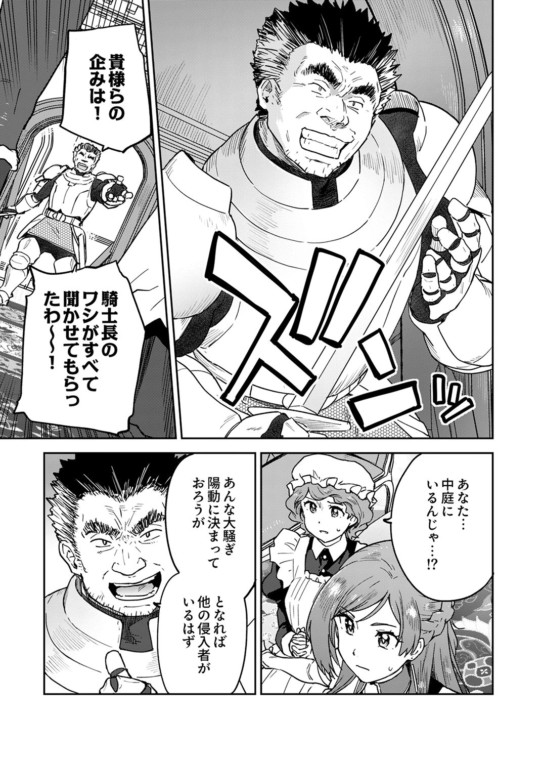 Munou da to Tsuihou Sareta Tensei Majutsushi wa, Kimama ni Majutsu o Kiwameru Chapter 7 13ページ