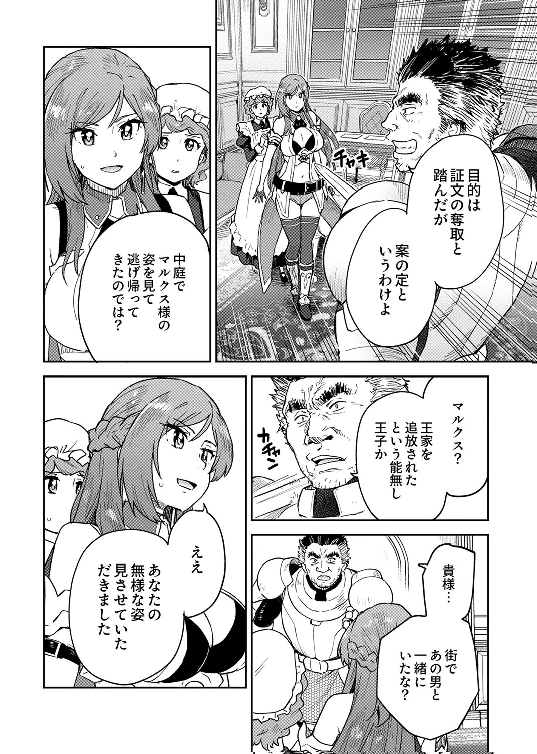 Munou da to Tsuihou Sareta Tensei Majutsushi wa, Kimama ni Majutsu o Kiwameru Chapter 7 14ページ
