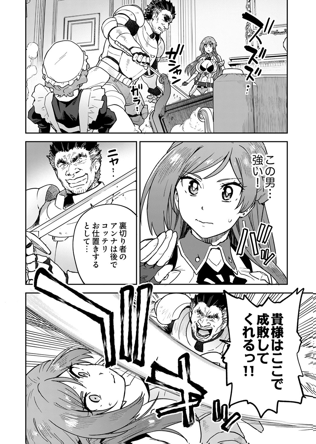 Munou da to Tsuihou Sareta Tensei Majutsushi wa, Kimama ni Majutsu o Kiwameru Chapter 7 16ページ