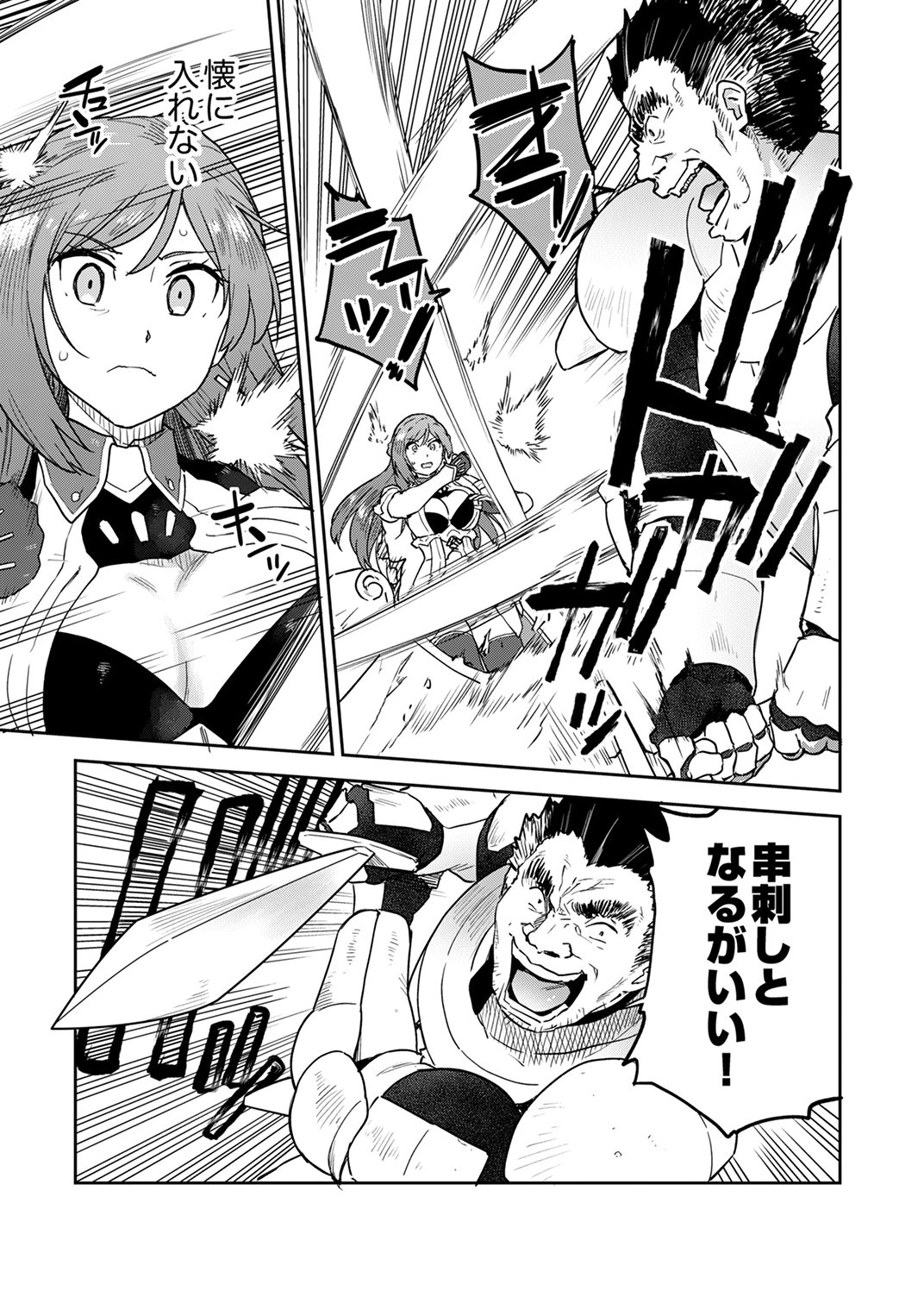 Munou da to Tsuihou Sareta Tensei Majutsushi wa, Kimama ni Majutsu o Kiwameru Chapter 7 17ページ