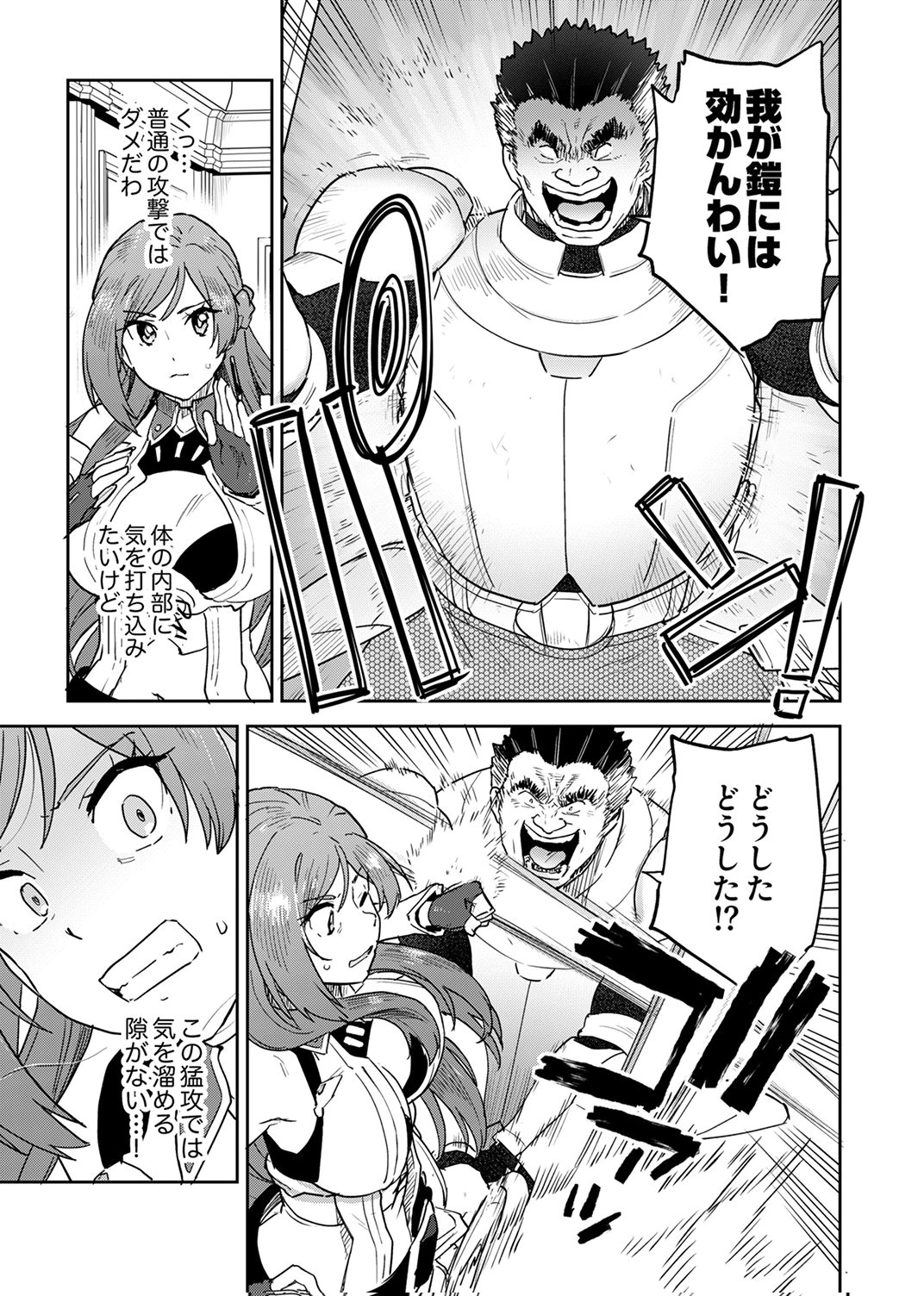 Munou da to Tsuihou Sareta Tensei Majutsushi wa, Kimama ni Majutsu o Kiwameru Chapter 7 19ページ