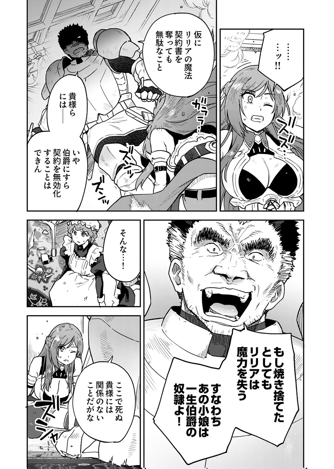 Munou da to Tsuihou Sareta Tensei Majutsushi wa, Kimama ni Majutsu o Kiwameru Chapter 7 21ページ