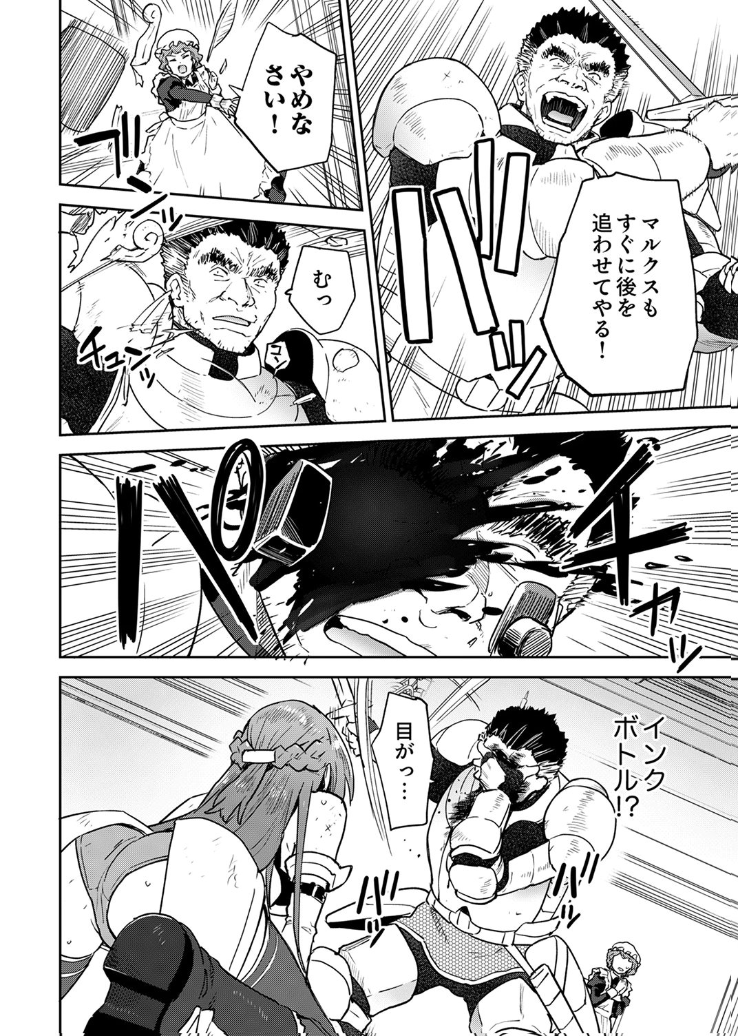 Munou da to Tsuihou Sareta Tensei Majutsushi wa, Kimama ni Majutsu o Kiwameru Chapter 7 22ページ