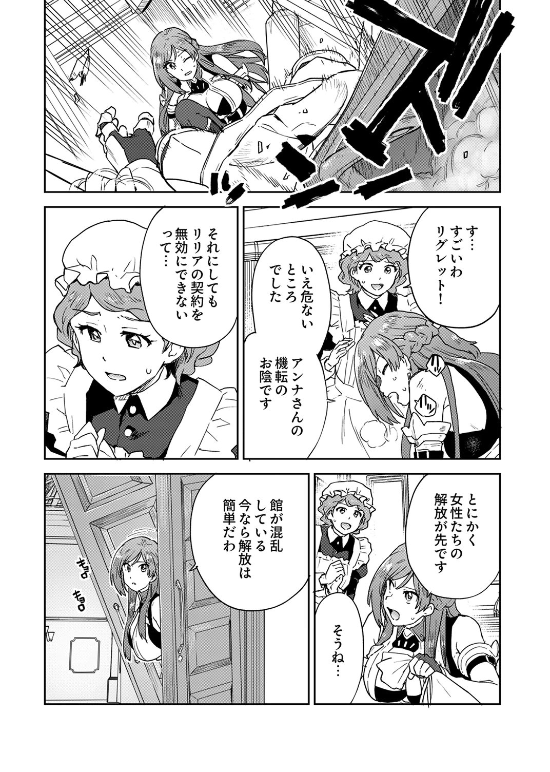 Munou da to Tsuihou Sareta Tensei Majutsushi wa, Kimama ni Majutsu o Kiwameru Chapter 7 24ページ