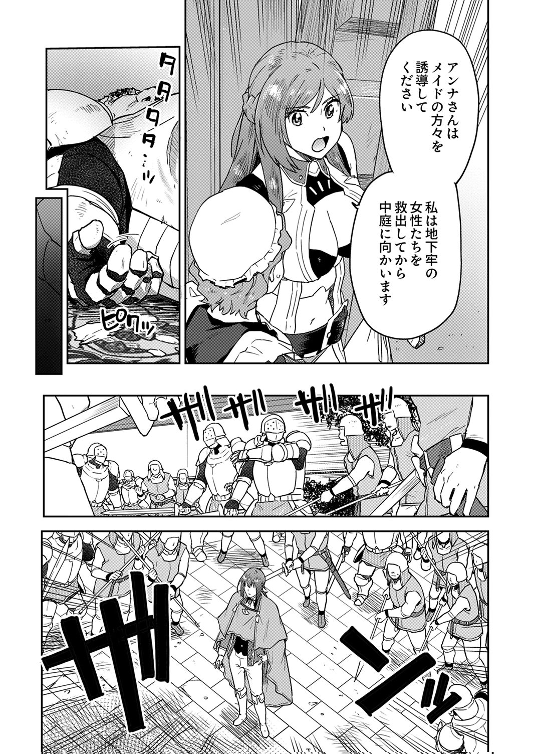 Munou da to Tsuihou Sareta Tensei Majutsushi wa, Kimama ni Majutsu o Kiwameru Chapter 7 25ページ