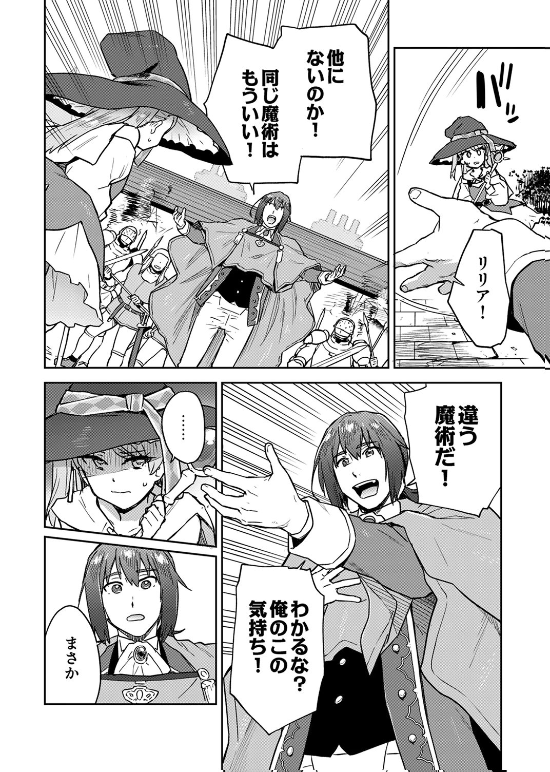 Munou da to Tsuihou Sareta Tensei Majutsushi wa, Kimama ni Majutsu o Kiwameru Chapter 7 26ページ
