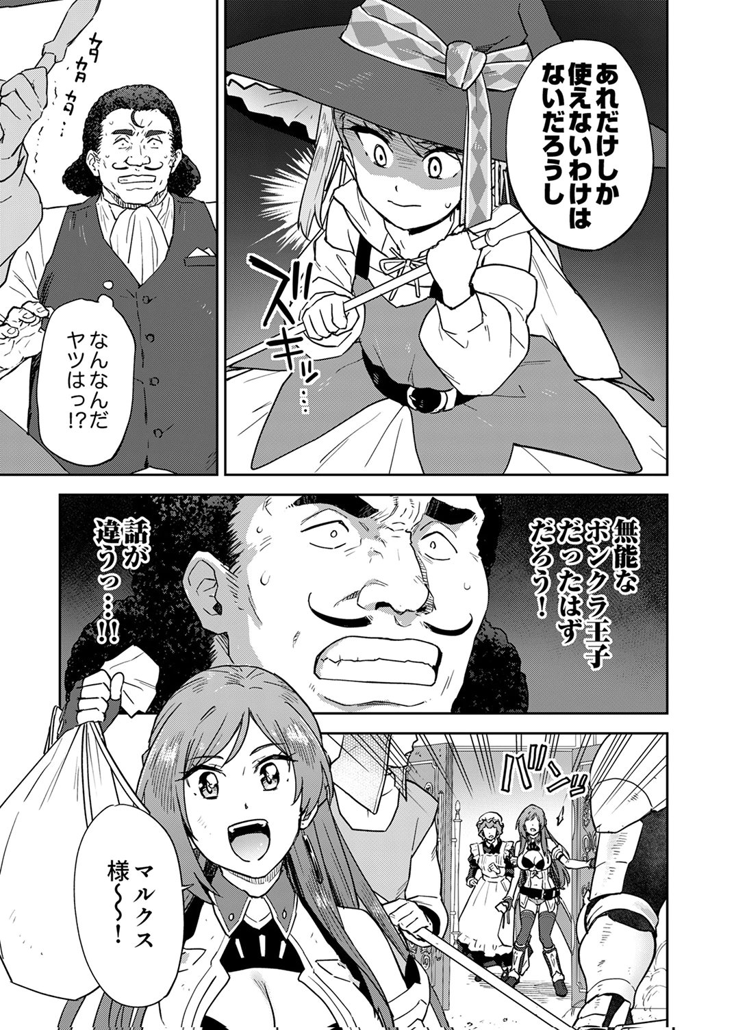 Munou da to Tsuihou Sareta Tensei Majutsushi wa, Kimama ni Majutsu o Kiwameru Chapter 7 27ページ