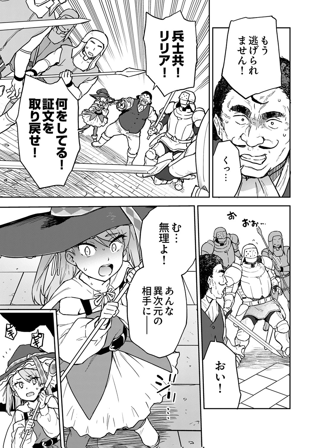Munou da to Tsuihou Sareta Tensei Majutsushi wa, Kimama ni Majutsu o Kiwameru Chapter 7 29ページ