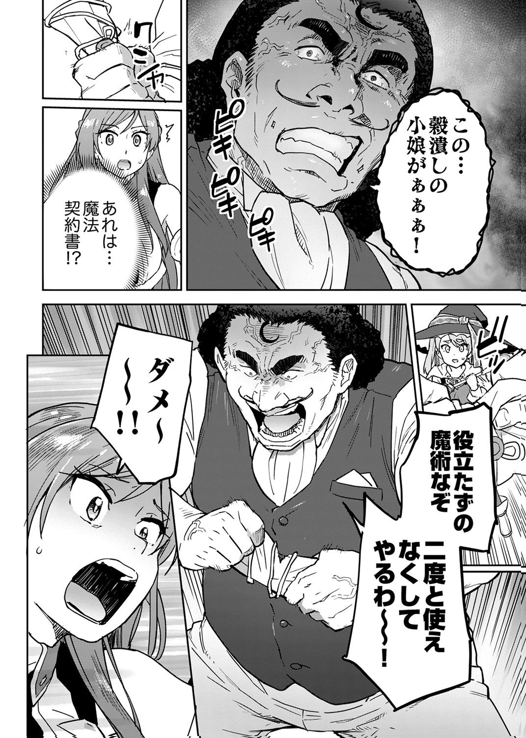 Munou da to Tsuihou Sareta Tensei Majutsushi wa, Kimama ni Majutsu o Kiwameru Chapter 7 30ページ