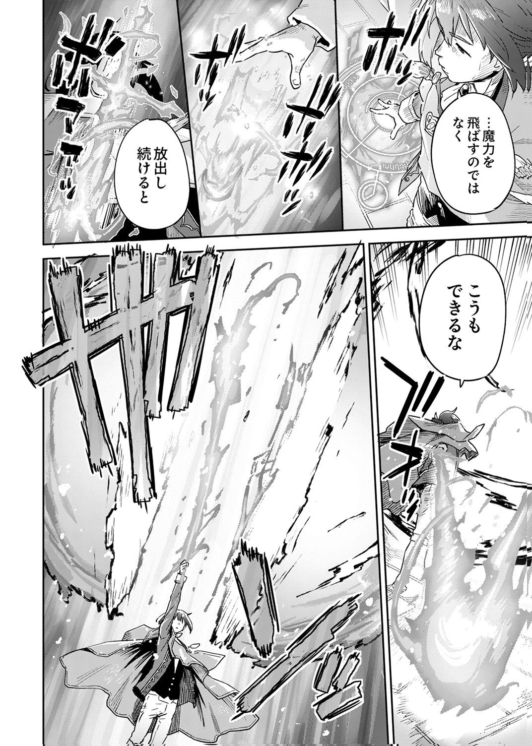 Munou da to Tsuihou Sareta Tensei Majutsushi wa, Kimama ni Majutsu o Kiwameru Chapter 7 4ページ