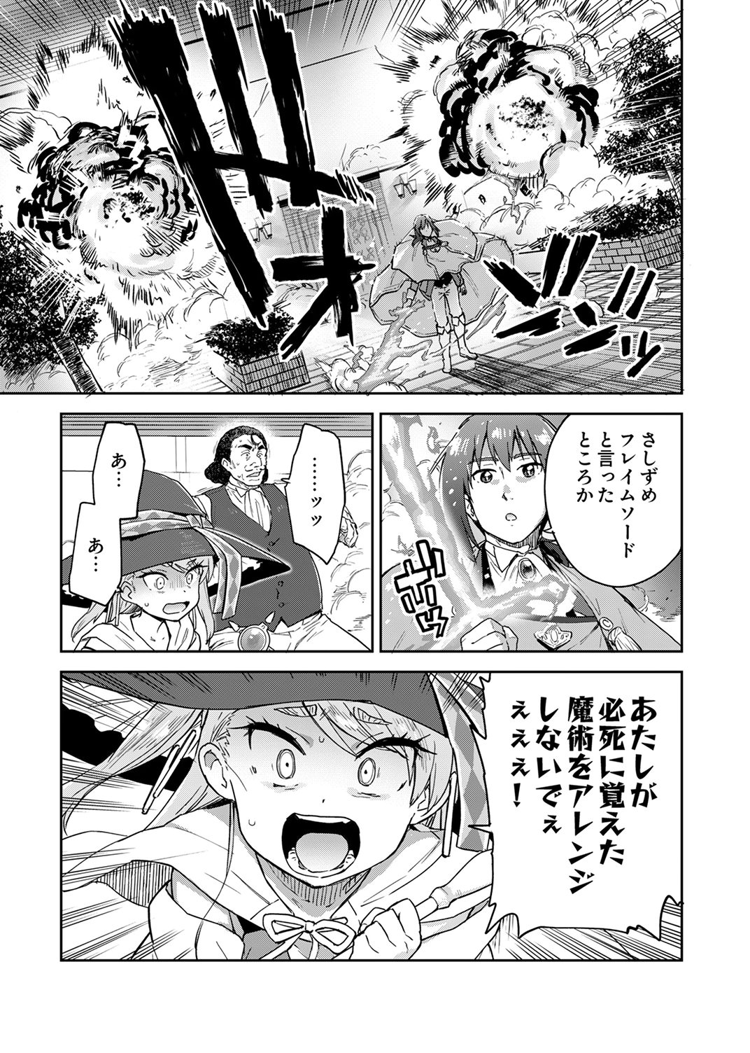 Munou da to Tsuihou Sareta Tensei Majutsushi wa, Kimama ni Majutsu o Kiwameru Chapter 7 5ページ