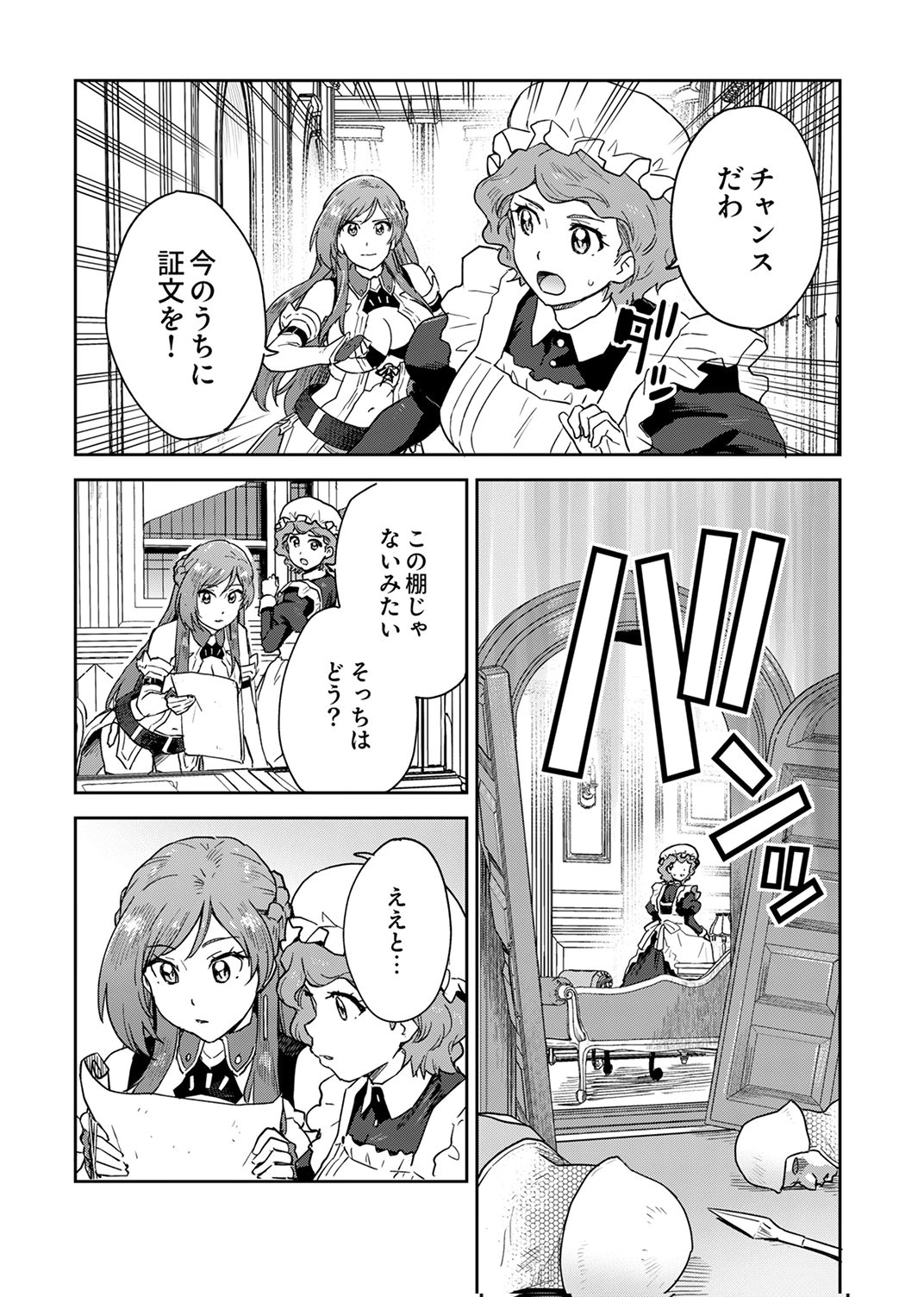 Munou da to Tsuihou Sareta Tensei Majutsushi wa, Kimama ni Majutsu o Kiwameru Chapter 7 7ページ