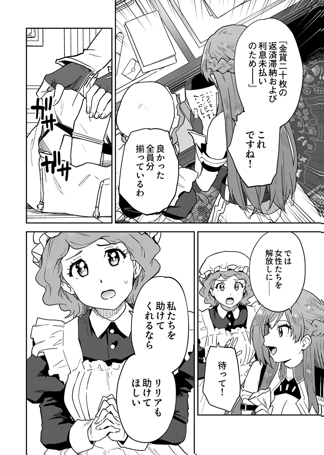 Munou da to Tsuihou Sareta Tensei Majutsushi wa, Kimama ni Majutsu o Kiwameru Chapter 7 8ページ