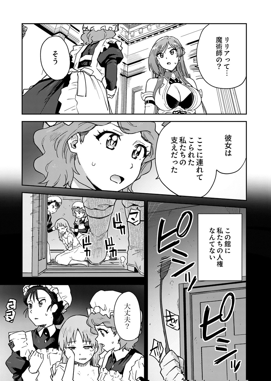 Munou da to Tsuihou Sareta Tensei Majutsushi wa, Kimama ni Majutsu o Kiwameru Chapter 7 9ページ