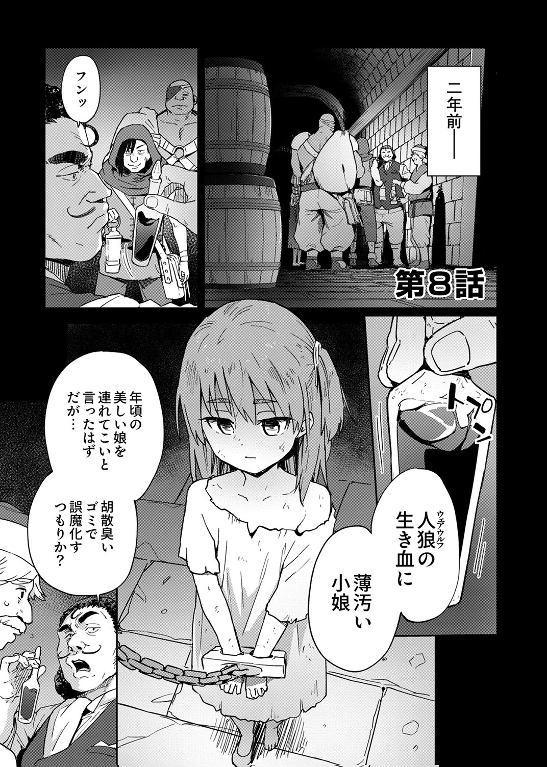 Munou da to Tsuihou Sareta Tensei Majutsushi wa, Kimama ni Majutsu o Kiwameru Chapter 8 1ページ