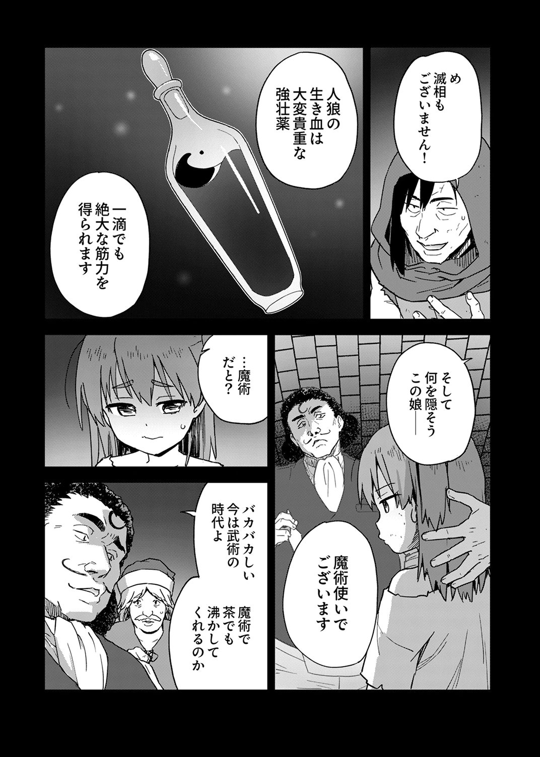 Munou da to Tsuihou Sareta Tensei Majutsushi wa, Kimama ni Majutsu o Kiwameru Chapter 8 2ページ