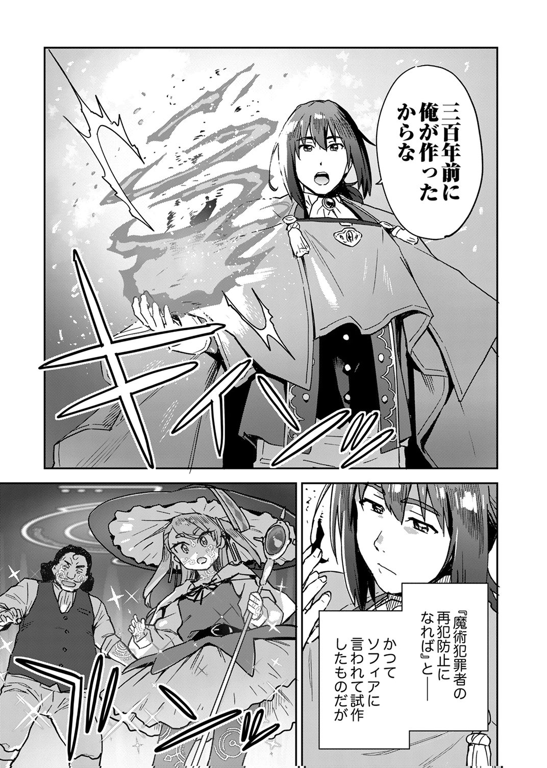 Munou da to Tsuihou Sareta Tensei Majutsushi wa, Kimama ni Majutsu o Kiwameru Chapter 8 11ページ