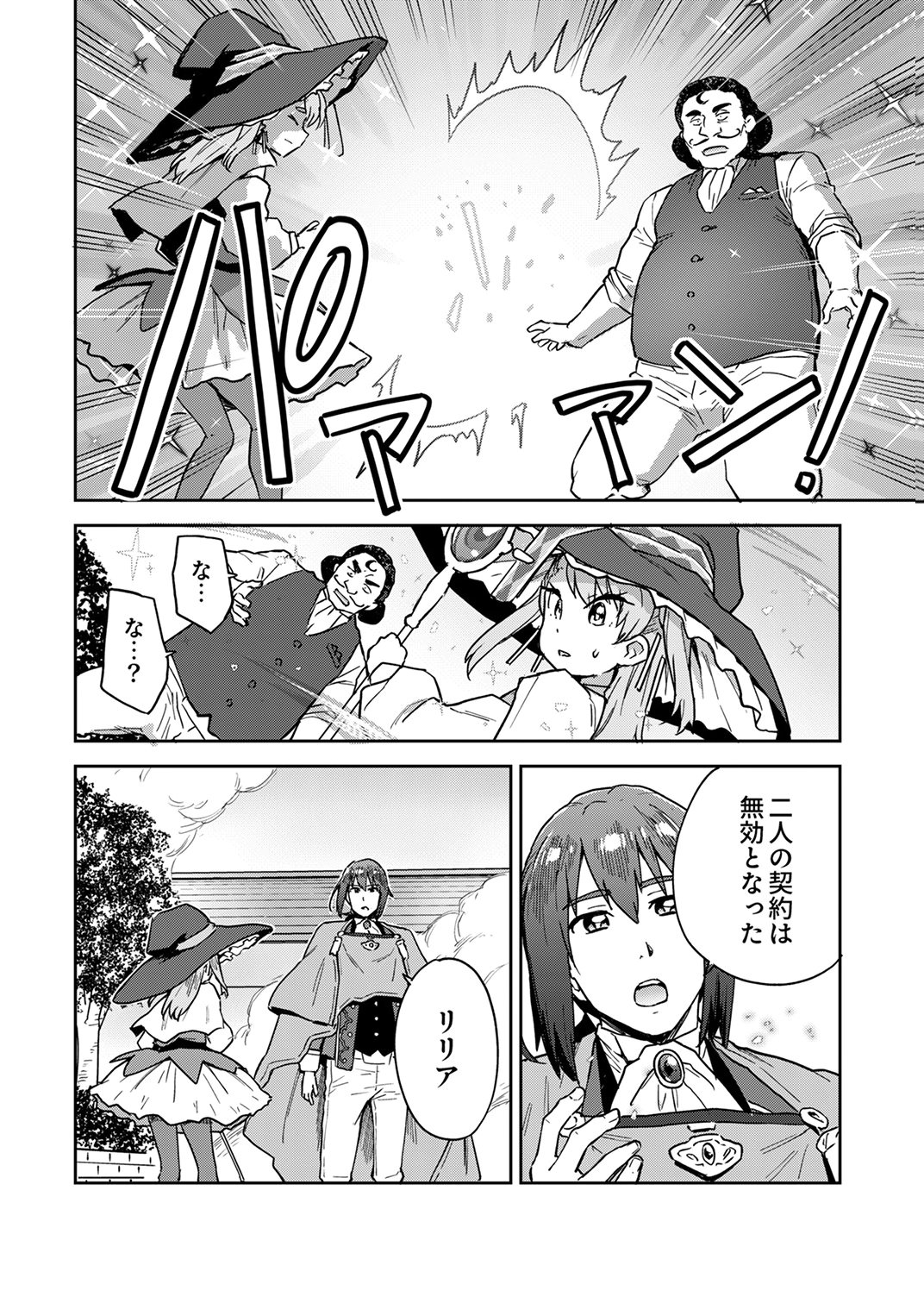 Munou da to Tsuihou Sareta Tensei Majutsushi wa, Kimama ni Majutsu o Kiwameru Chapter 8 12ページ