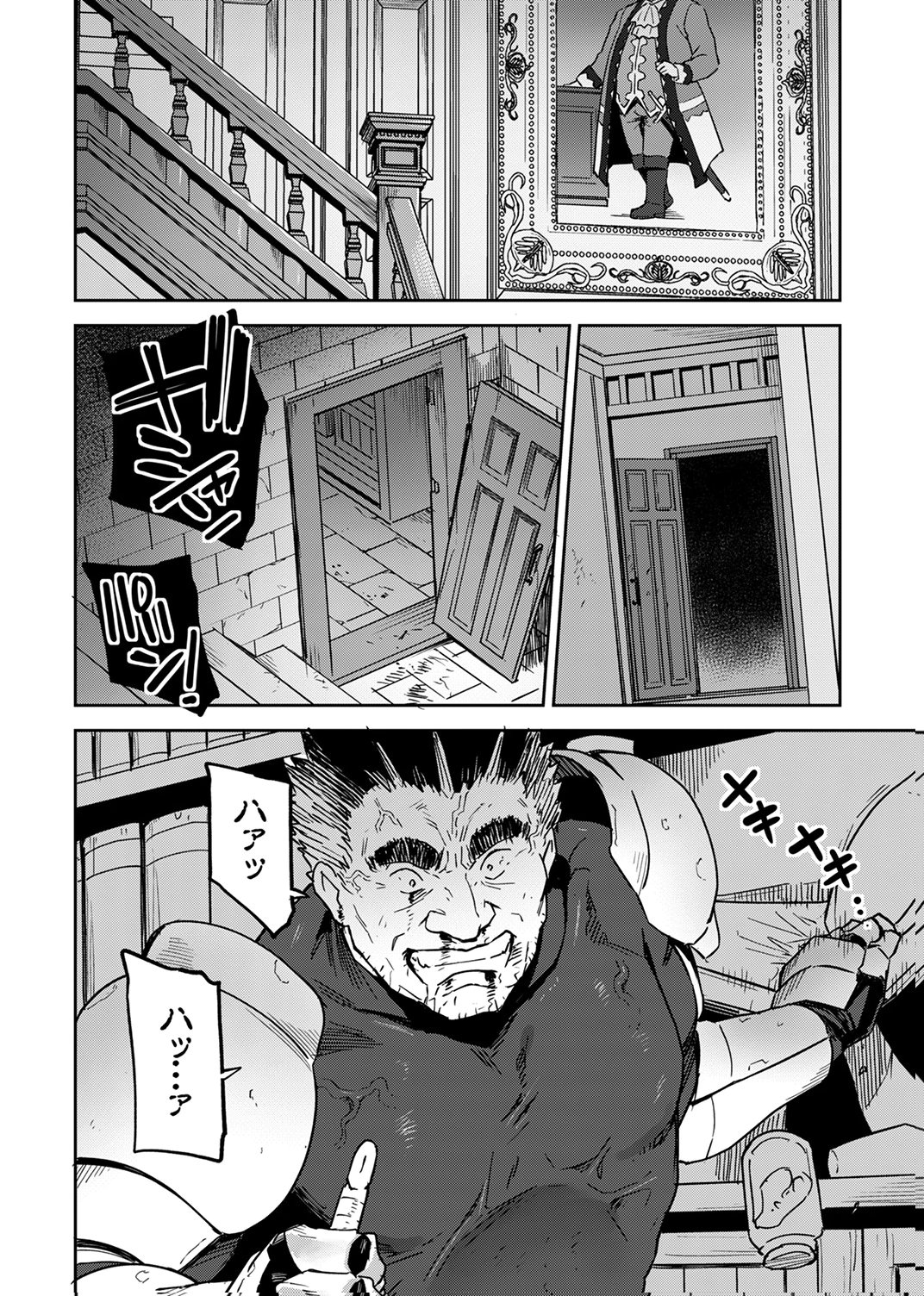 Munou da to Tsuihou Sareta Tensei Majutsushi wa, Kimama ni Majutsu o Kiwameru Chapter 8 14ページ