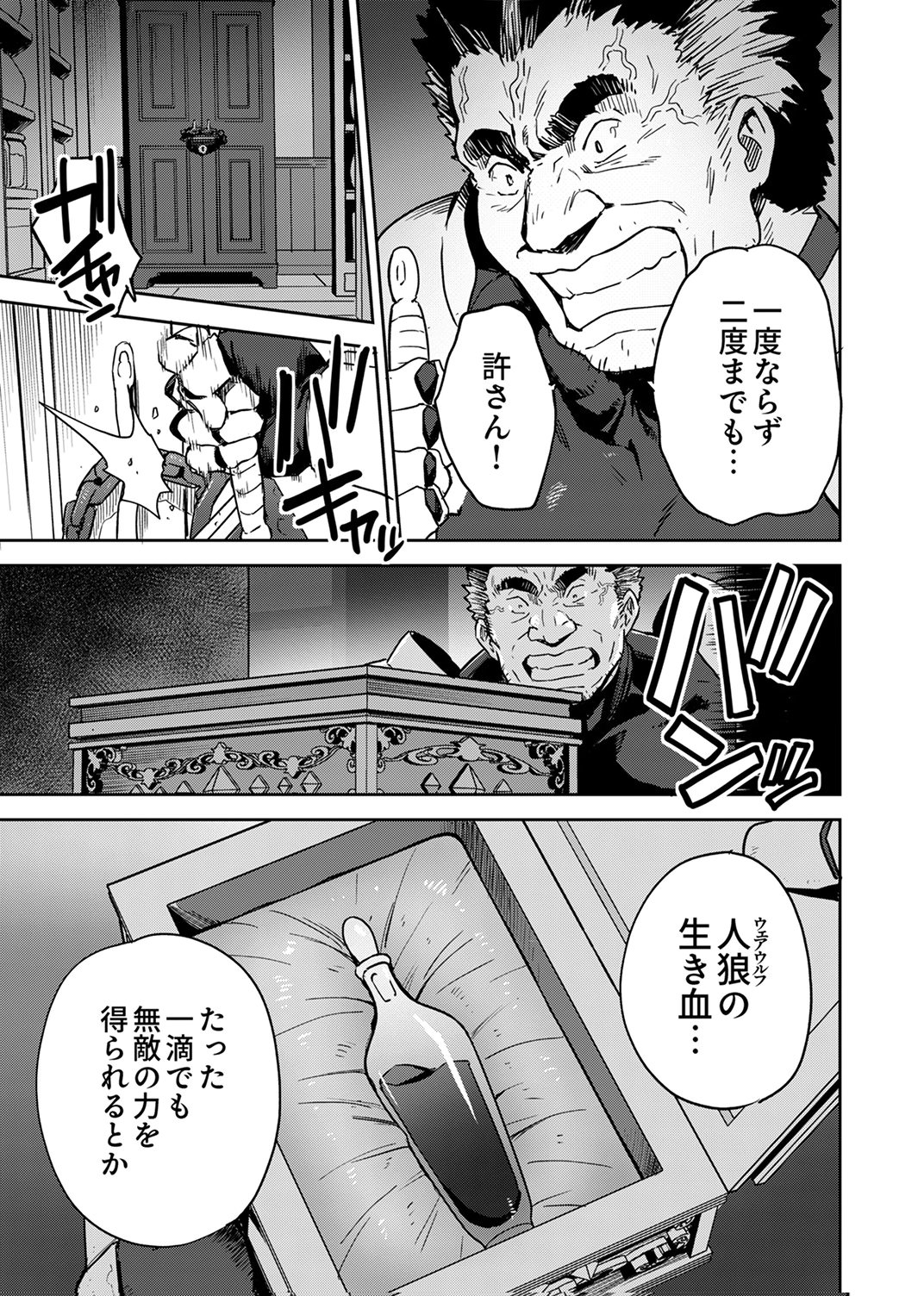 Munou da to Tsuihou Sareta Tensei Majutsushi wa, Kimama ni Majutsu o Kiwameru Chapter 8 15ページ