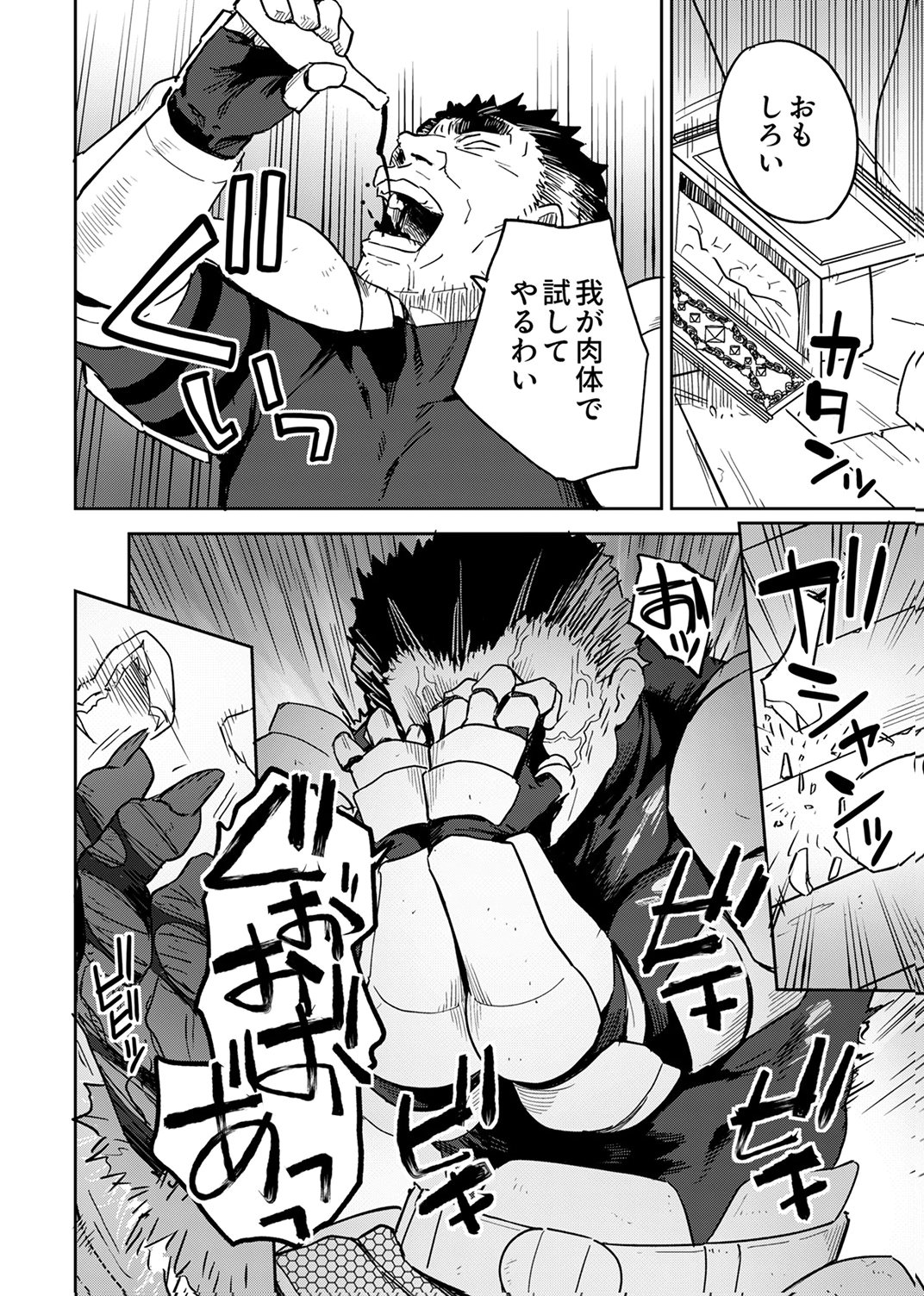 Munou da to Tsuihou Sareta Tensei Majutsushi wa, Kimama ni Majutsu o Kiwameru Chapter 8 16ページ