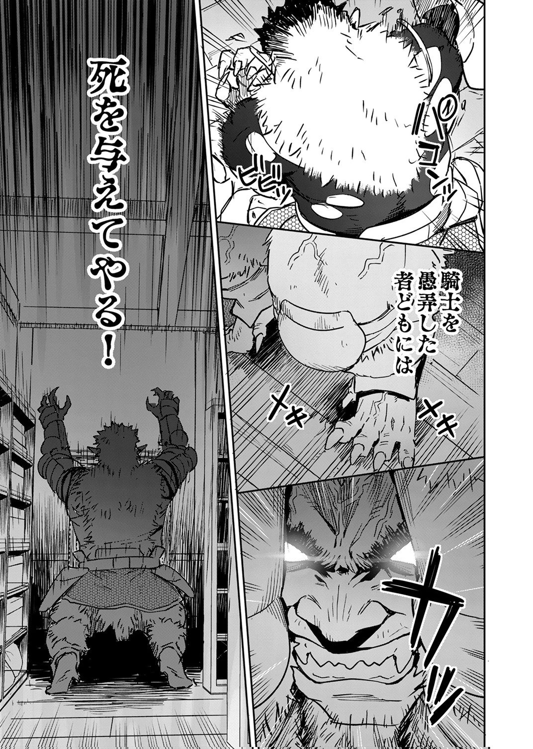 Munou da to Tsuihou Sareta Tensei Majutsushi wa, Kimama ni Majutsu o Kiwameru Chapter 8 17ページ
