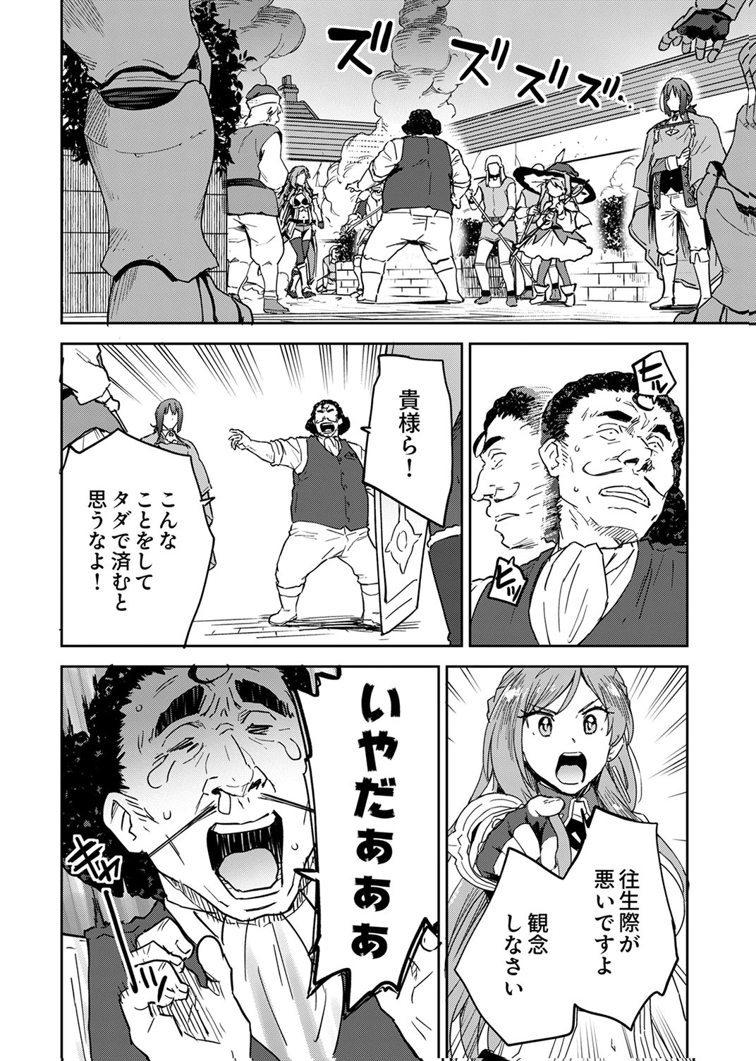 Munou da to Tsuihou Sareta Tensei Majutsushi wa, Kimama ni Majutsu o Kiwameru Chapter 8 18ページ