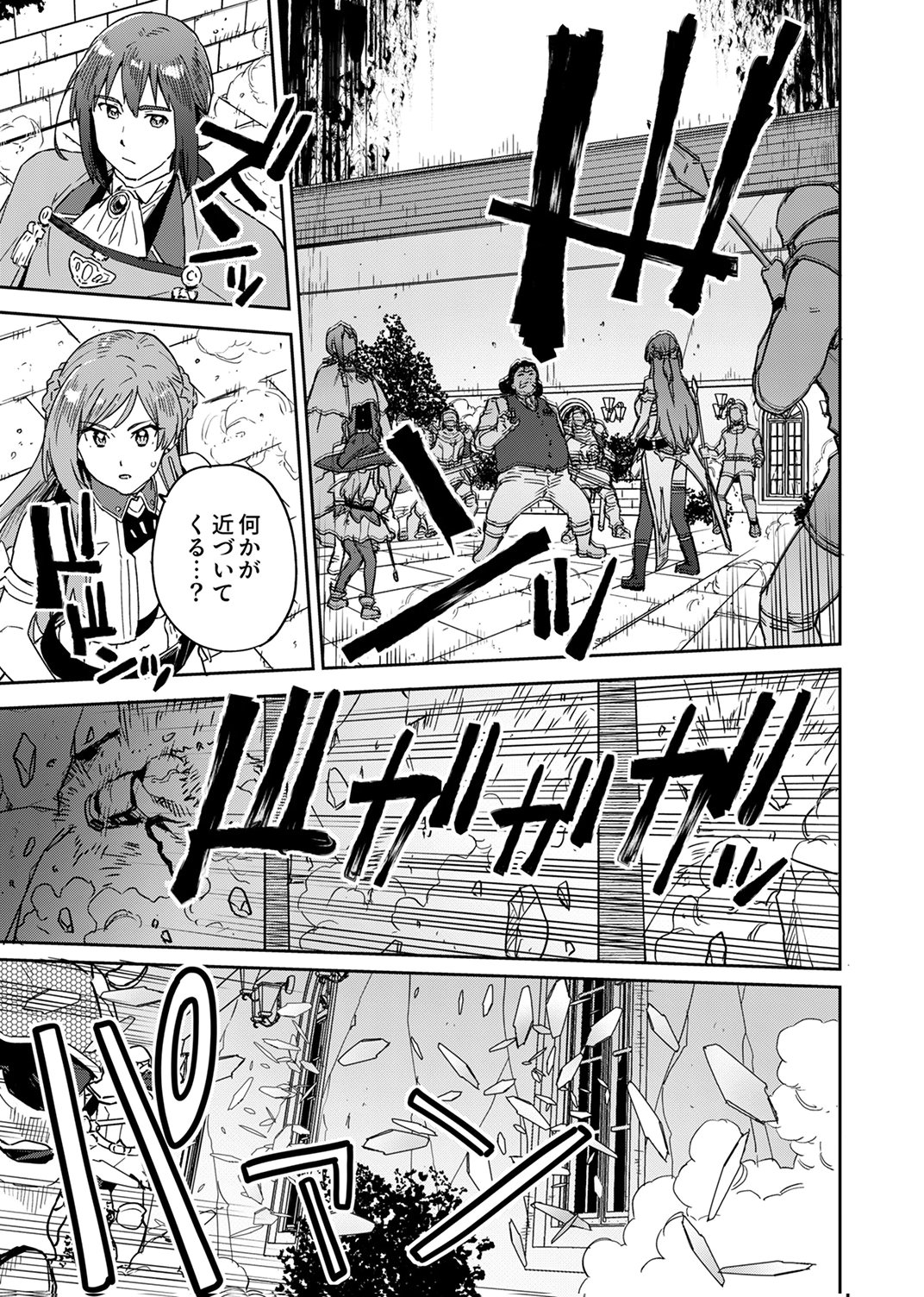 Munou da to Tsuihou Sareta Tensei Majutsushi wa, Kimama ni Majutsu o Kiwameru Chapter 8 19ページ