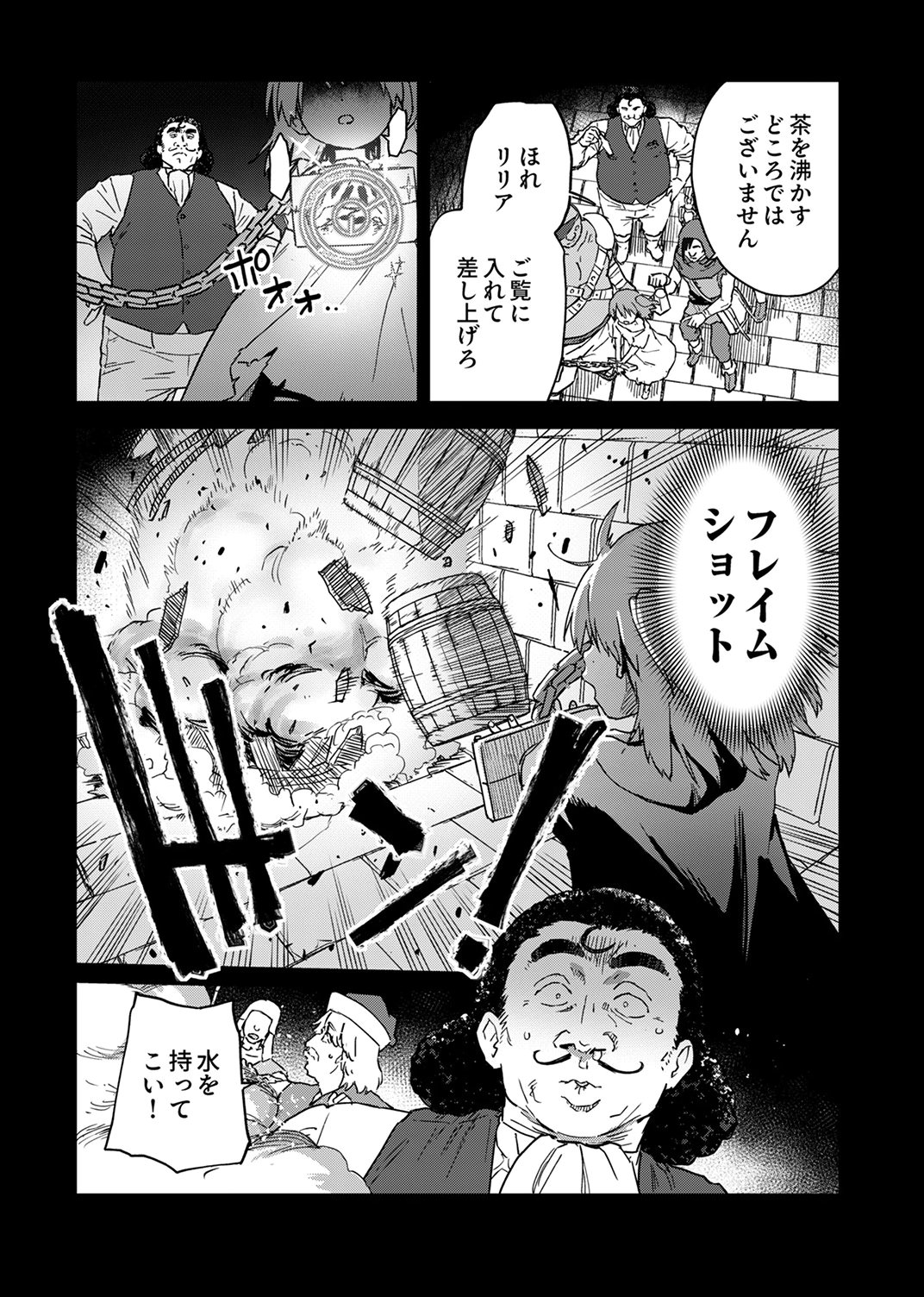 Munou da to Tsuihou Sareta Tensei Majutsushi wa, Kimama ni Majutsu o Kiwameru Chapter 8 3ページ