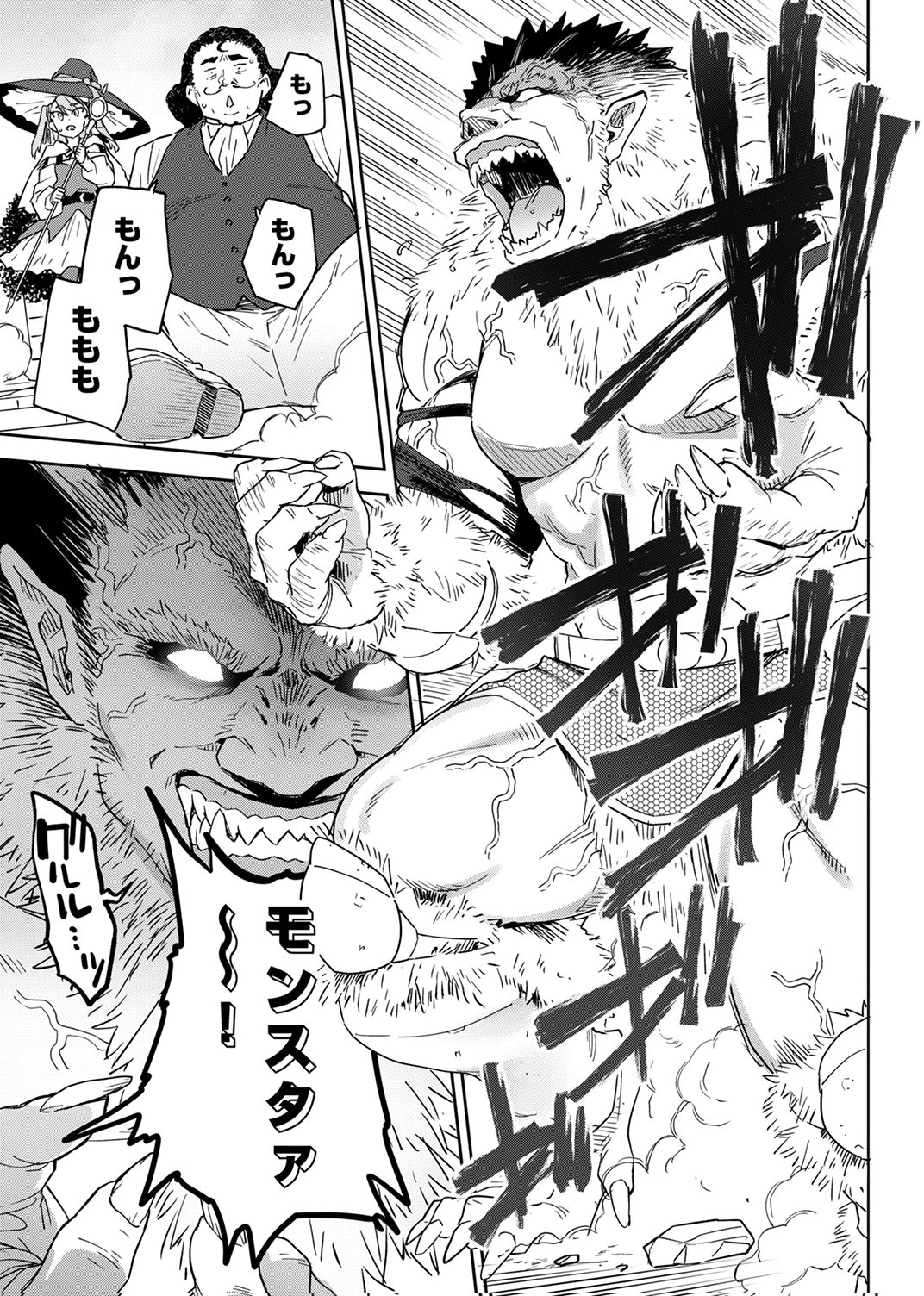 Munou da to Tsuihou Sareta Tensei Majutsushi wa, Kimama ni Majutsu o Kiwameru Chapter 8 21ページ