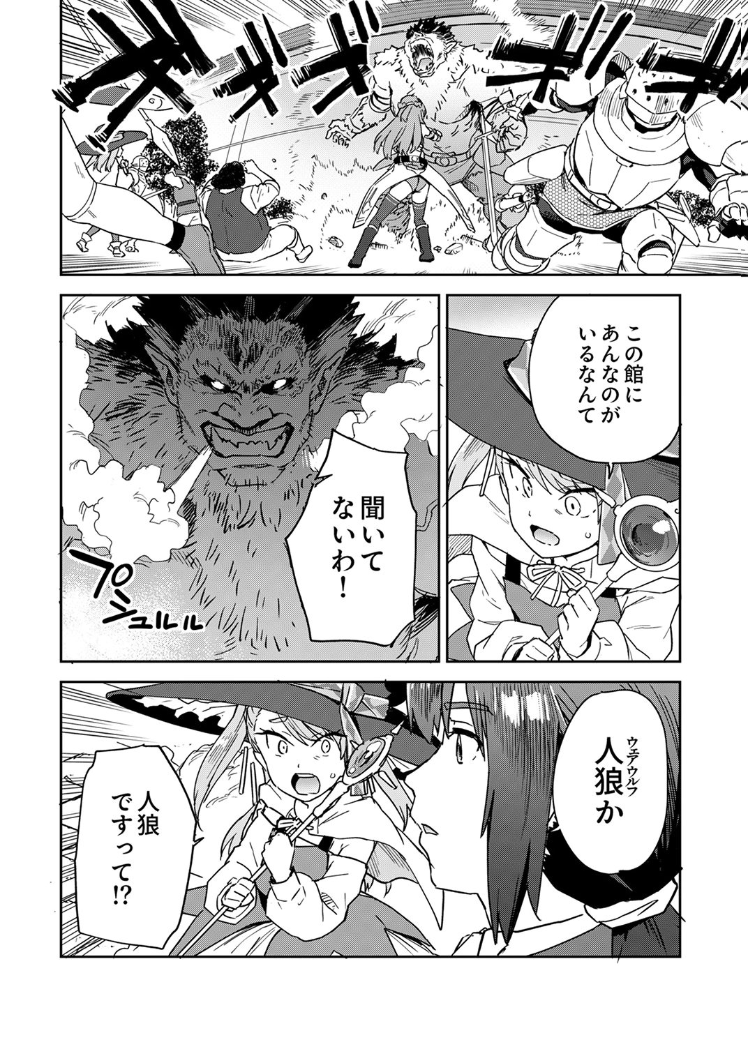 Munou da to Tsuihou Sareta Tensei Majutsushi wa, Kimama ni Majutsu o Kiwameru Chapter 8 22ページ