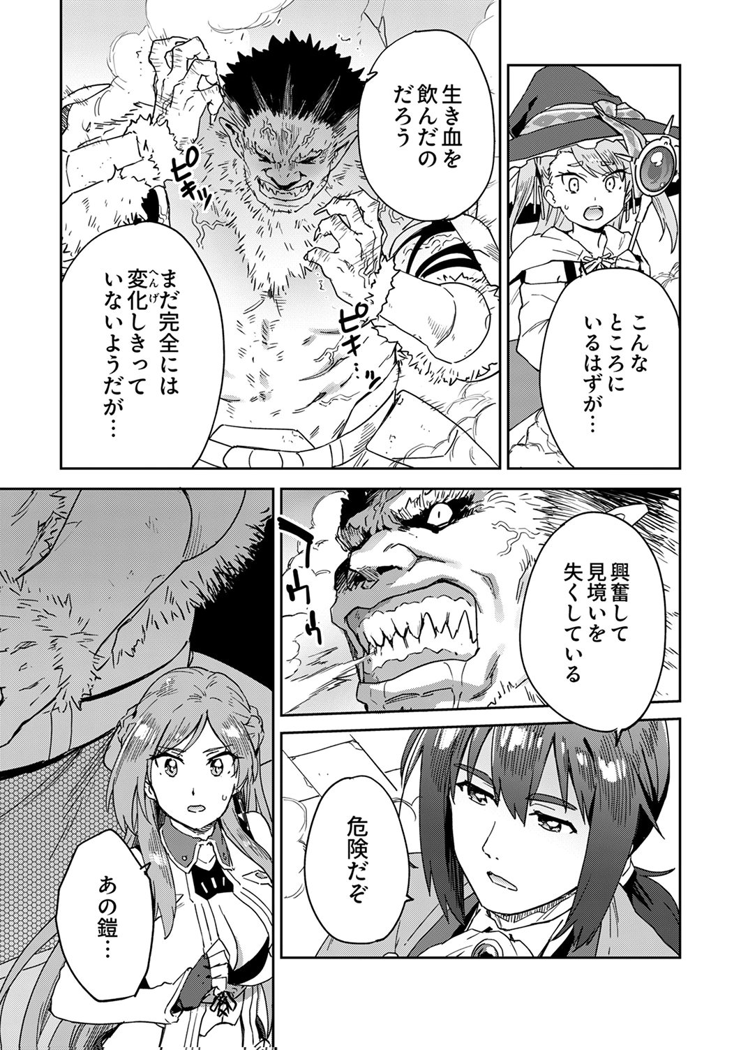 Munou da to Tsuihou Sareta Tensei Majutsushi wa, Kimama ni Majutsu o Kiwameru Chapter 8 23ページ