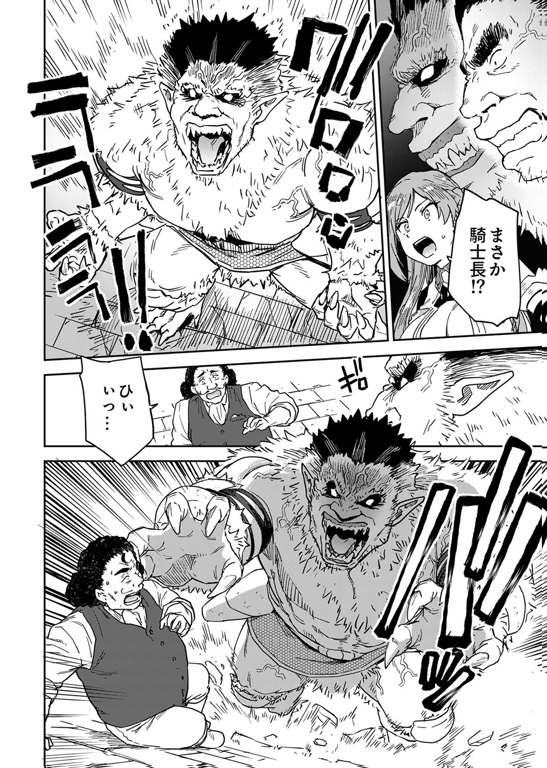 Munou da to Tsuihou Sareta Tensei Majutsushi wa, Kimama ni Majutsu o Kiwameru Chapter 8 24ページ