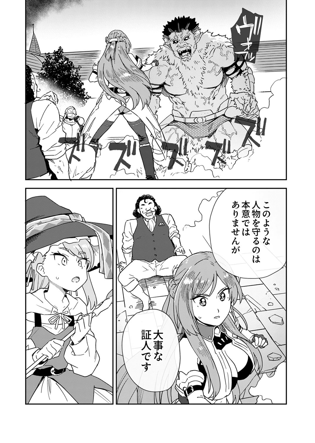 Munou da to Tsuihou Sareta Tensei Majutsushi wa, Kimama ni Majutsu o Kiwameru Chapter 8 27ページ