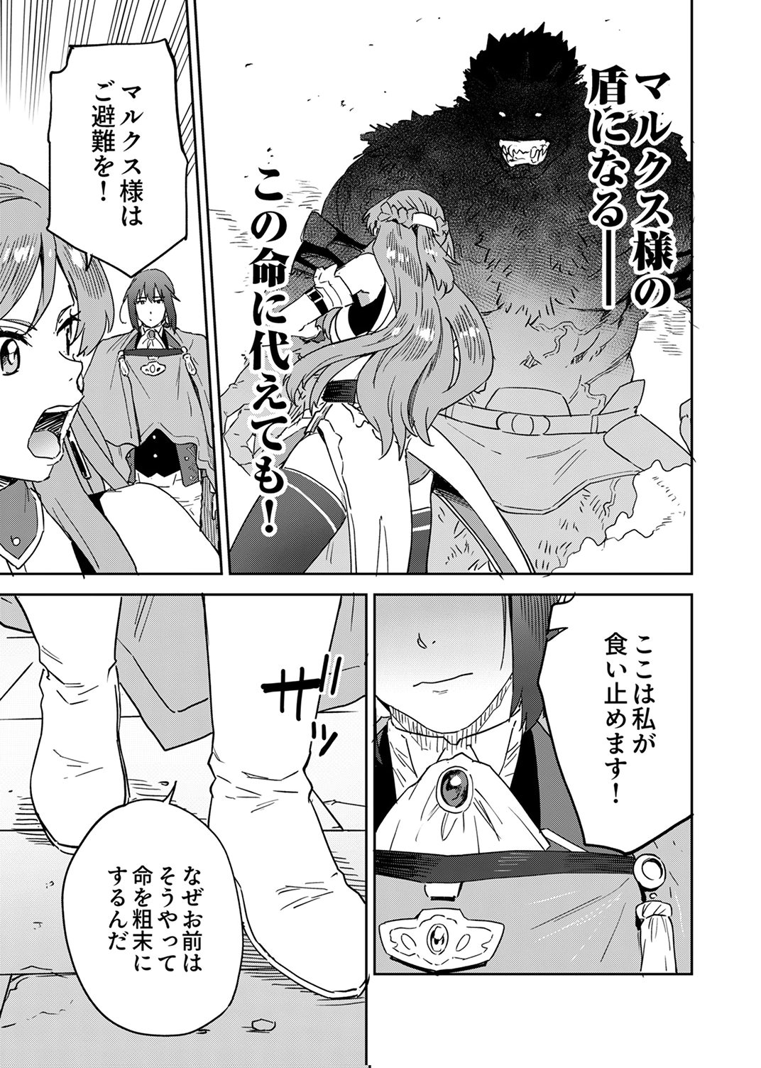 Munou da to Tsuihou Sareta Tensei Majutsushi wa, Kimama ni Majutsu o Kiwameru Chapter 8 29ページ