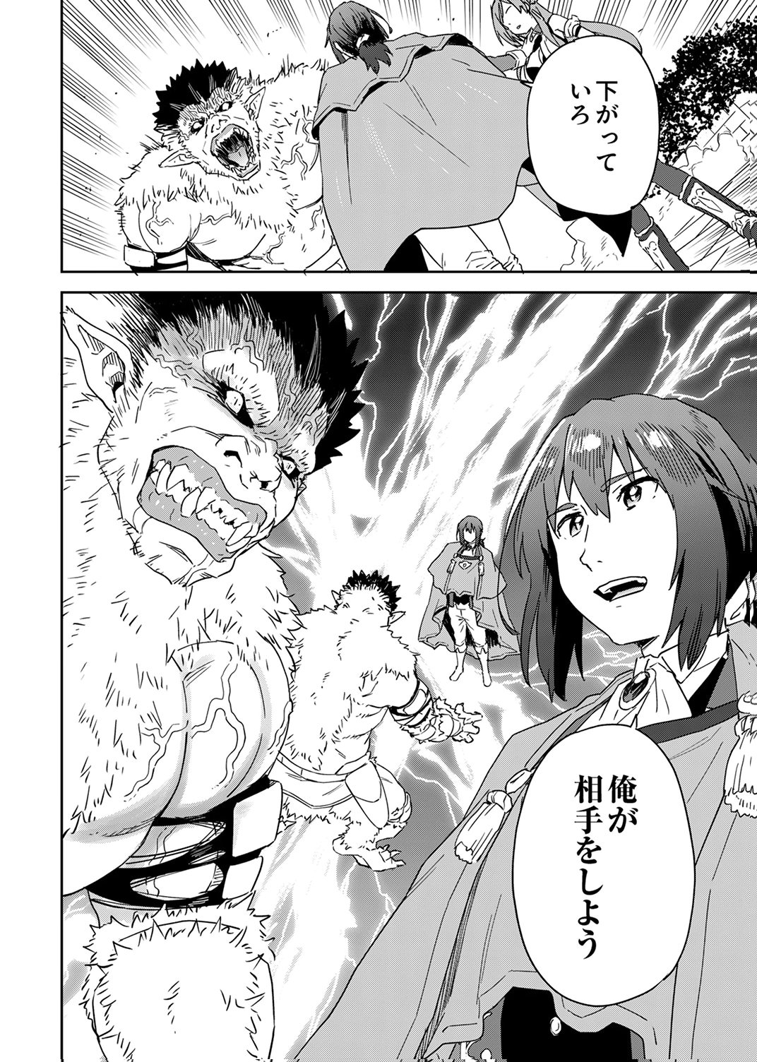 Munou da to Tsuihou Sareta Tensei Majutsushi wa, Kimama ni Majutsu o Kiwameru Chapter 8 30ページ