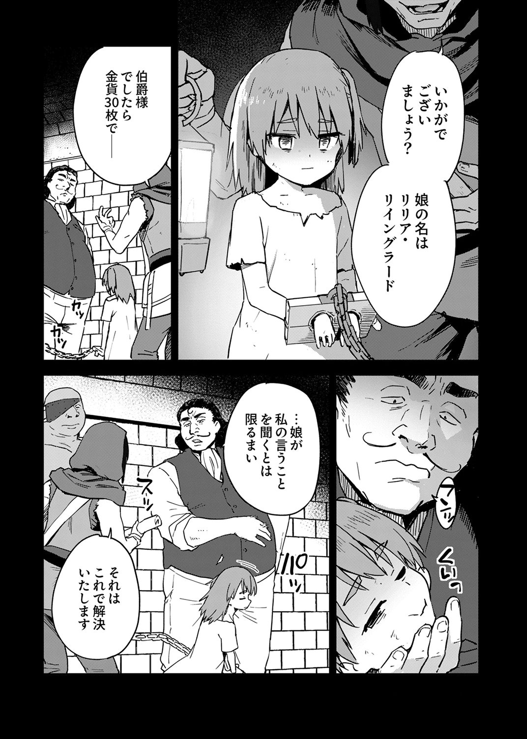 Munou da to Tsuihou Sareta Tensei Majutsushi wa, Kimama ni Majutsu o Kiwameru Chapter 8 4ページ